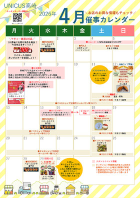 ４月の催事カレンダー♬