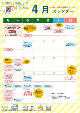 ４月の催事カレンダー♬