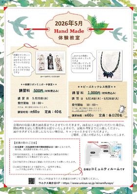 天使のあとりえ５月 体験教室のご案内