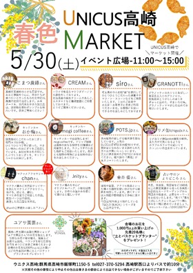5/30(土)春色マーケット