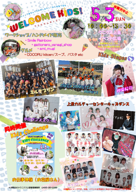 5/3(日)★WELCOME KIDS!