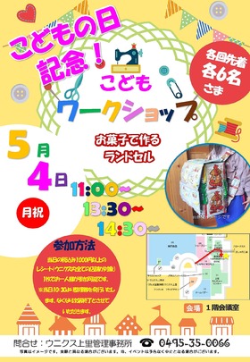5/4(月・祝)こどもワークショップ