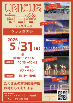 5/31(日)イトマンスポーツスクエア ダンス発表会
