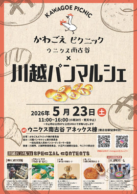 5/23(土)川越パンマルシェ