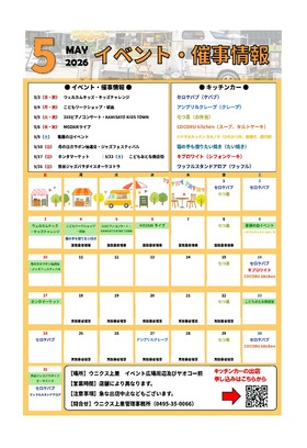 ５月のキッチンカー情報♬
