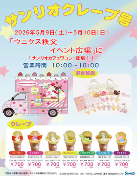 5/9(土)・10(日)サンリオカフェワゴン登場！！