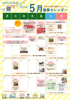 ５月の催事カレンダー♬