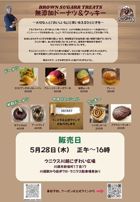 5/28(木) Brown Sugarr Treats 無添加ドーナツ＆クッキー販売