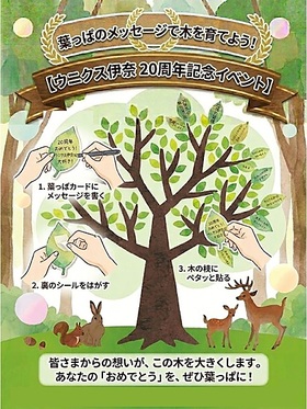ウニクス伊奈20周年記念イベント