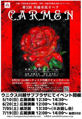 川越市民オペラ「CARMEN」広報演奏