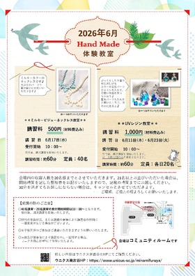 天使のあとりえ６月 体験教室のご案内