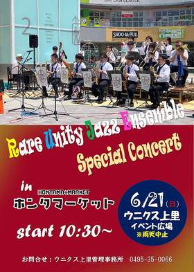 6/21(日)Rare Unity Jazz Ensemble Special Concert
