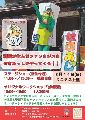 6/14(日)関あっし＆ボールワークショップ