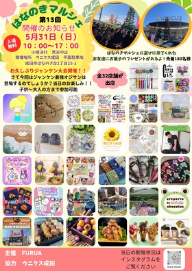 5/31(日)＊はなのきマルシェ開催＊