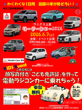 6/7(日)★モーターショー２０２６