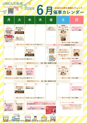 ６月の催事カレンダー♬
