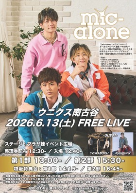 6/13(土)mic-alone LIVE　♪