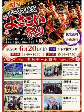 6/20(土) よさこい祭り