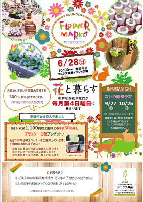 6/28(日)ウニクス鴻巣フラワーマーケット案内図♫