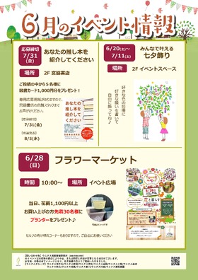 ６月のイベント情報 ♪