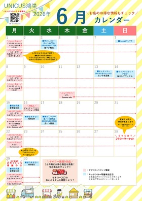 ６月の催事カレンダー♬