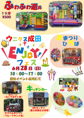 6/28(日)エンジョイフェス！