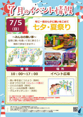 ７月のイベント情報♬