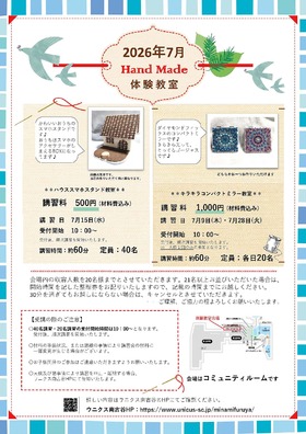 天使のあとりえ７月 体験教室のご案内