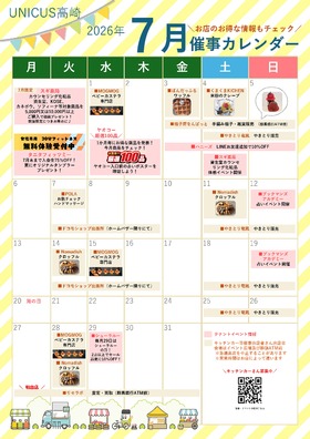 ７月の催事カレンダー♬