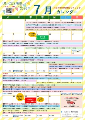 ７月の催事カレンダー♬