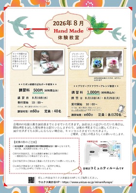 天使のあとりえ８月 体験教室のご案内