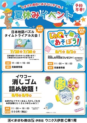 くまざわ書店　夏休みイベント