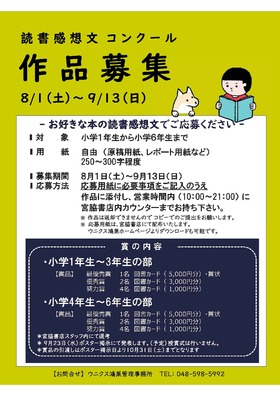 読書感想文コンクール　作品募集！