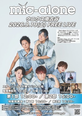 9/19(土)mic-alone LIVE♪