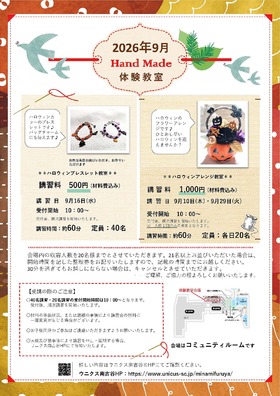 天使のあとりえ９月 体験教室のご案内