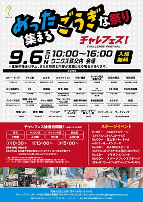 9/6(日)開催！チャレフェス！