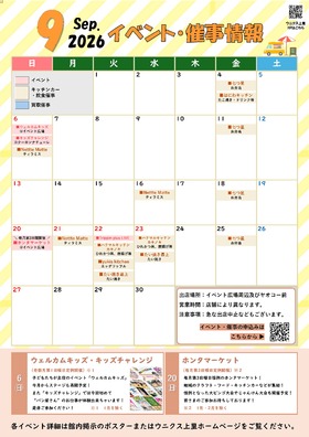 ９月のキッチンカー情報 ♬