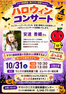 10/31(土)ハロウィンコンサート