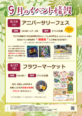 ９月のイベント情報 ♪
