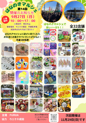 9/27(日)＊はなのきマルシェ開催＊
