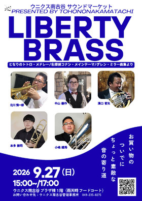 9/27(日)サウンドマーケット LIBERTY BRASS