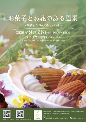 9/26(土) お菓子とお花のある風景