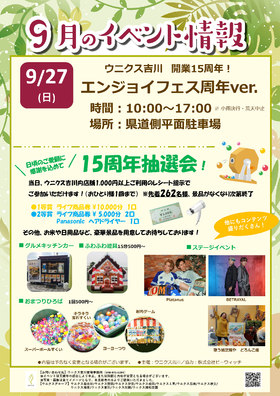 9/27(日)エンジョイフェスティバル 周年ver.