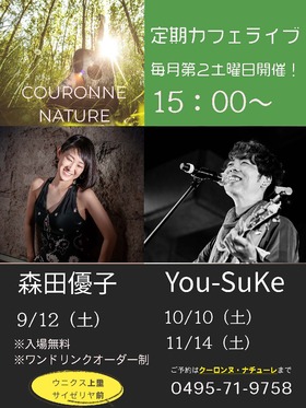 9/12(土)・10/10(土)・11/14(土)【♪cafe×LIVE♪】