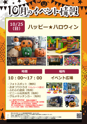 10月のイベント情報♬