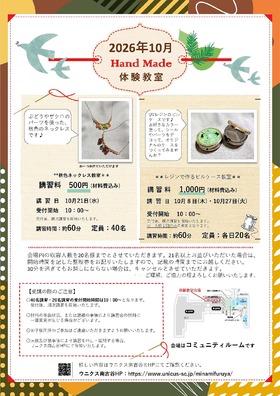 天使のあとりえ１０月 体験教室のご案内