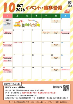 10月のキッチンカー情報 ♬