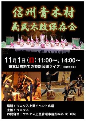 11/1(日)信州青木村　義民太鼓演奏会