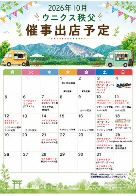 ★☆★10月の催事カレンダー★☆★