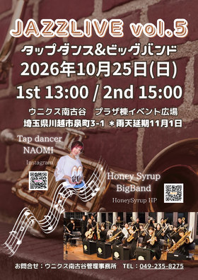 10/25(日) JAZZ LIVE vol.5 タップダンス＆ビッグバンド